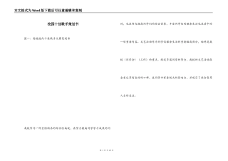 校园十佳歌手策划书