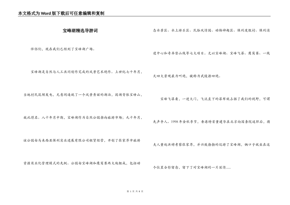 宝峰湖精选导游词_第1页