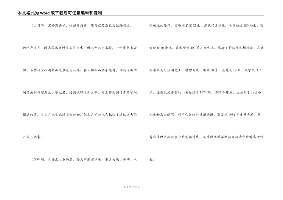 宝峰湖精选导游词_第2页