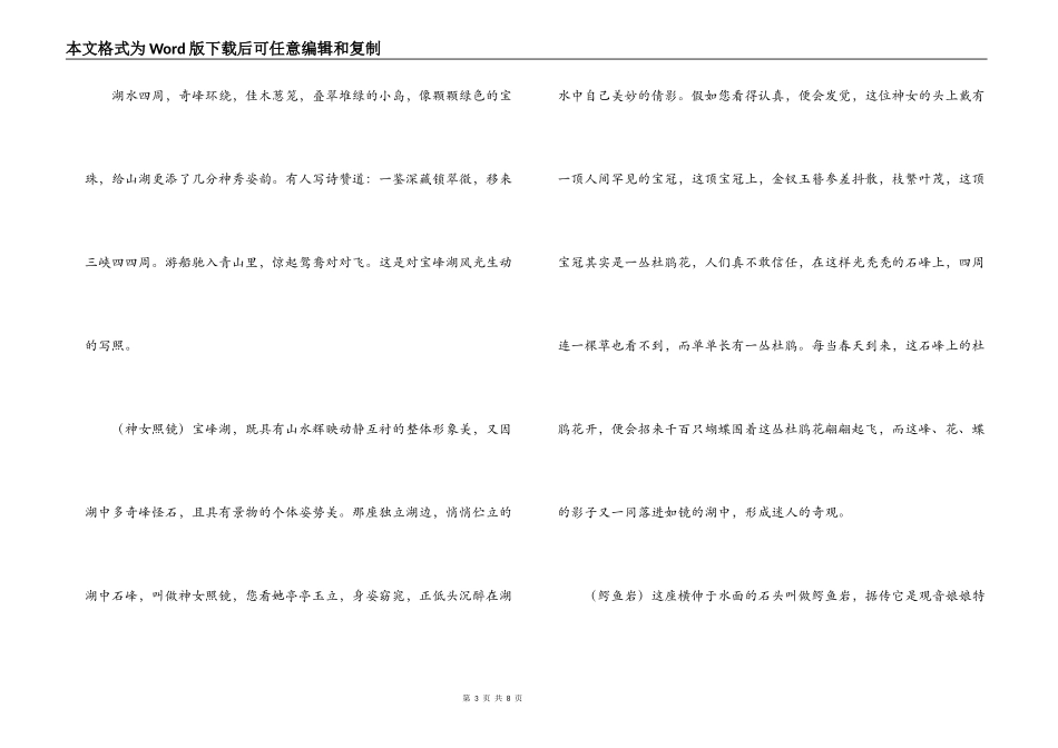 宝峰湖精选导游词_第3页
