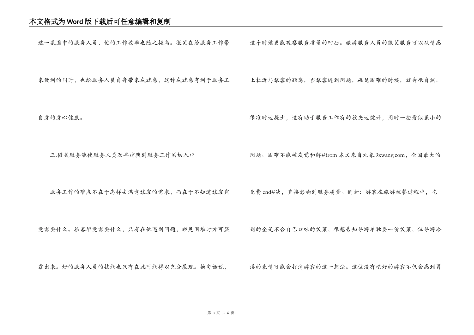浅谈微笑服务在旅游工作中的重要性_第3页