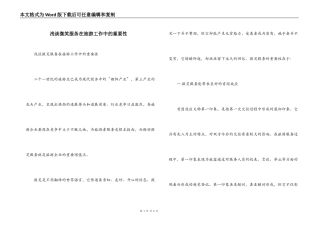 浅谈微笑服务在旅游工作中的重要性