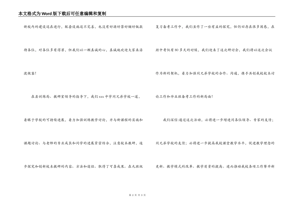 在中心教研组成员学习培训会上的讲话_第2页