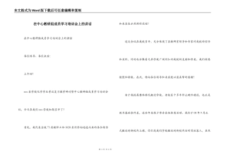 在中心教研组成员学习培训会上的讲话