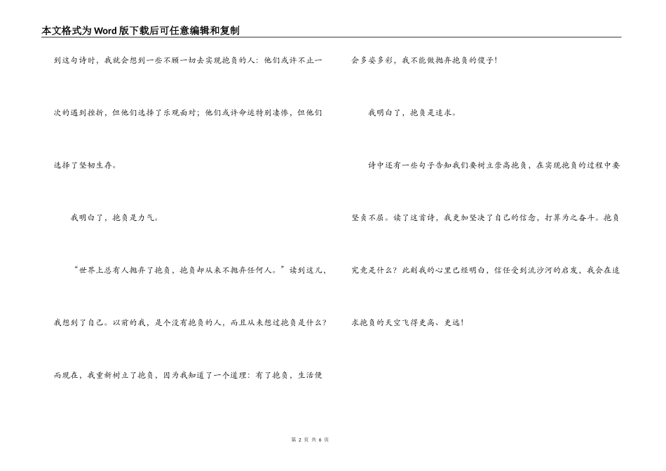 理想流沙河读后感_第2页