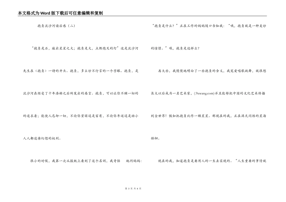 理想流沙河读后感_第3页
