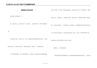 理想流沙河读后感