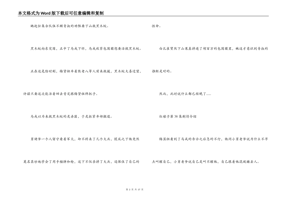 红娘子第37，38，39,40,41,42集剧情介绍_第2页