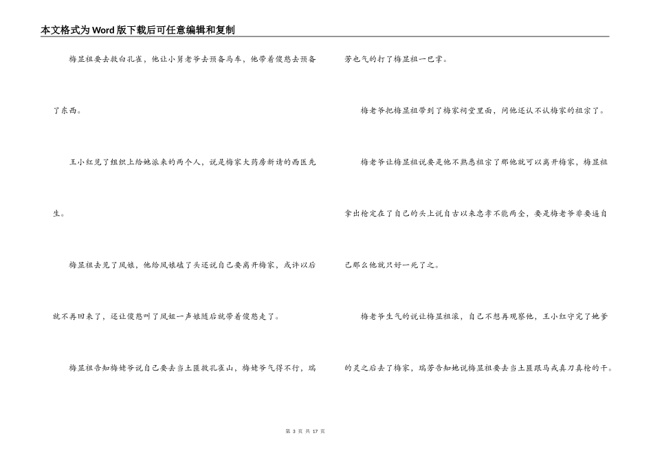 红娘子第37，38，39,40,41,42集剧情介绍_第3页