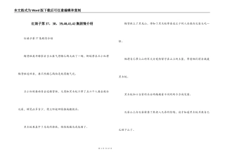 红娘子第37，38，39,40,41,42集剧情介绍