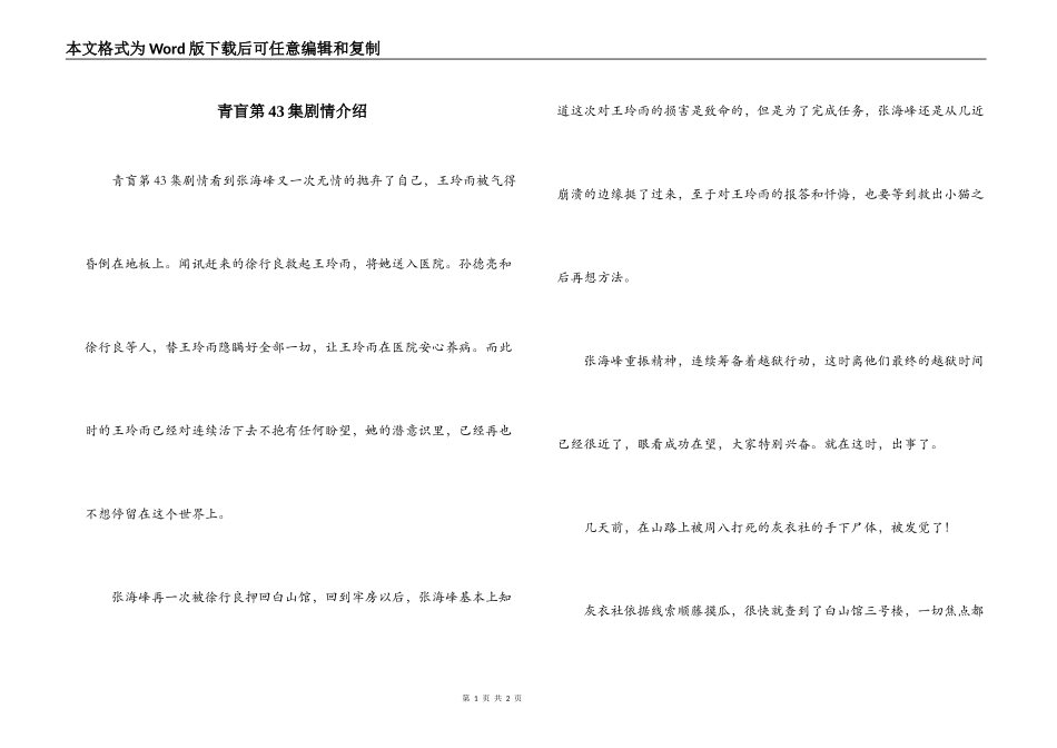 青盲第43集剧情介绍_第1页