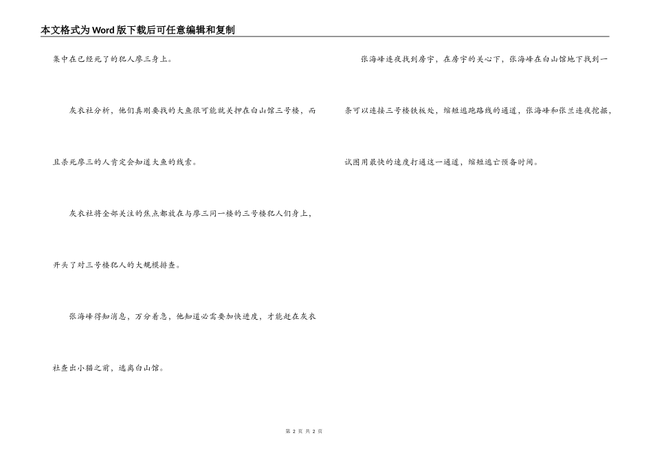青盲第43集剧情介绍_第2页