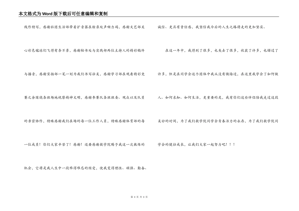体育部部长述职报告_第3页