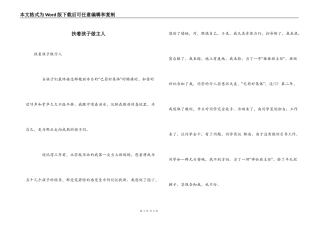 扶着孩子做主人