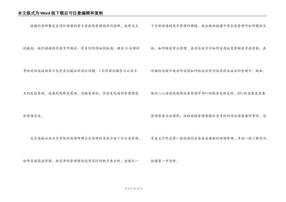 参加护理管理培训班学习体会 4篇_第2页