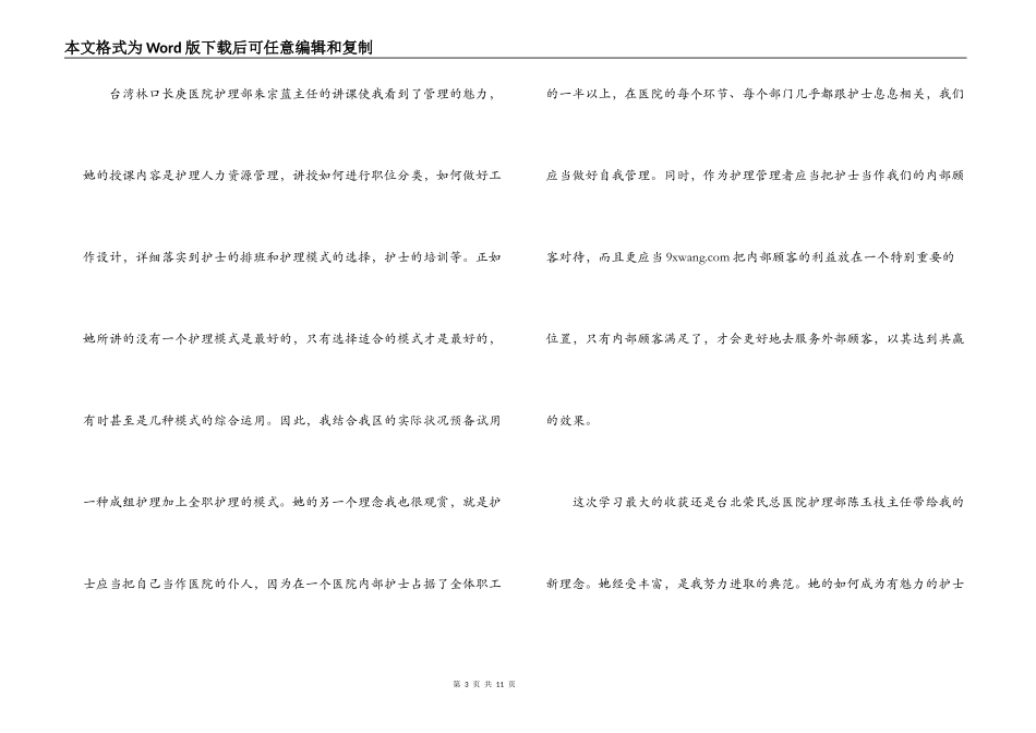 参加护理管理培训班学习体会 4篇_第3页