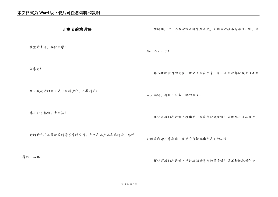 儿童节的演讲稿_第1页