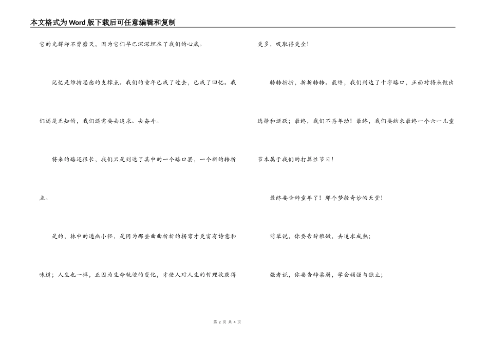 儿童节的演讲稿_第2页