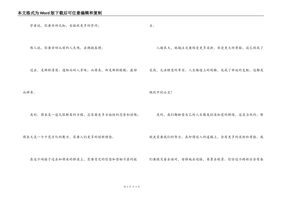 儿童节的演讲稿_第3页