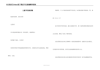 儿童节的演讲稿