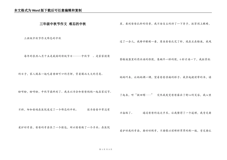 三年级中秋节作文 难忘的中秋_第1页
