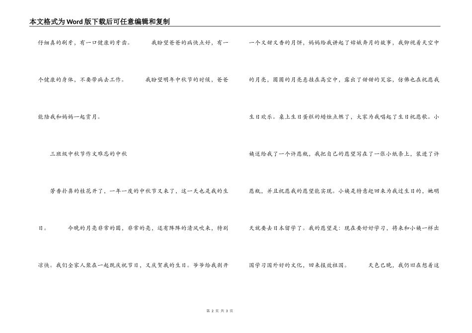 三年级中秋节作文 难忘的中秋_第2页