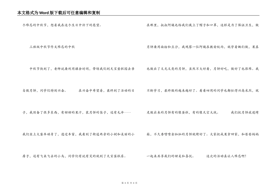 三年级中秋节作文 难忘的中秋_第3页