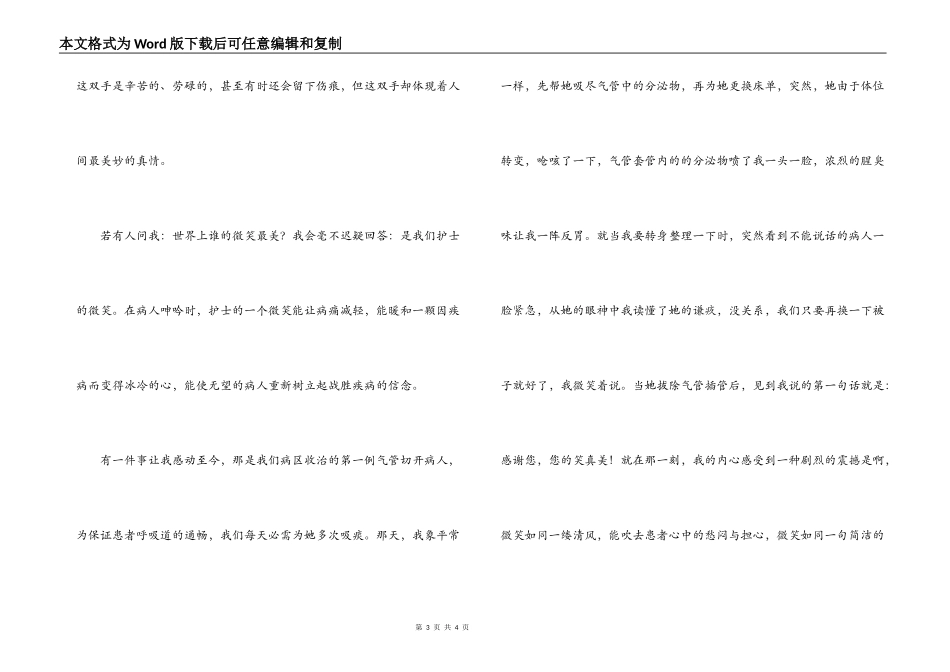 护士节演讲稿【世界上谁最美】_第3页