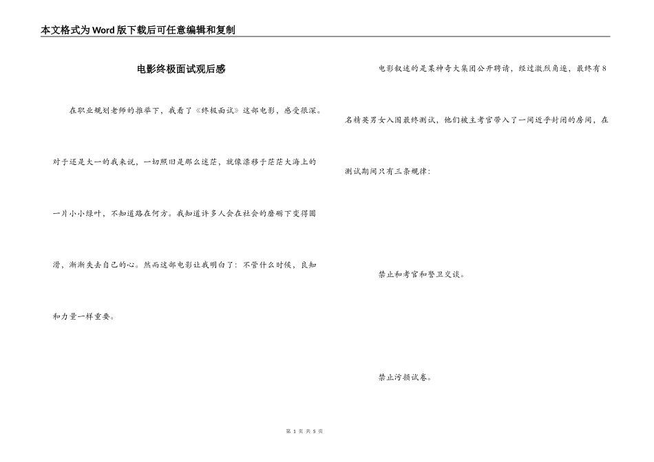 电影终极面试观后感_第1页