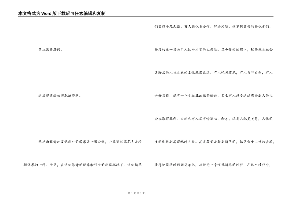 电影终极面试观后感_第2页