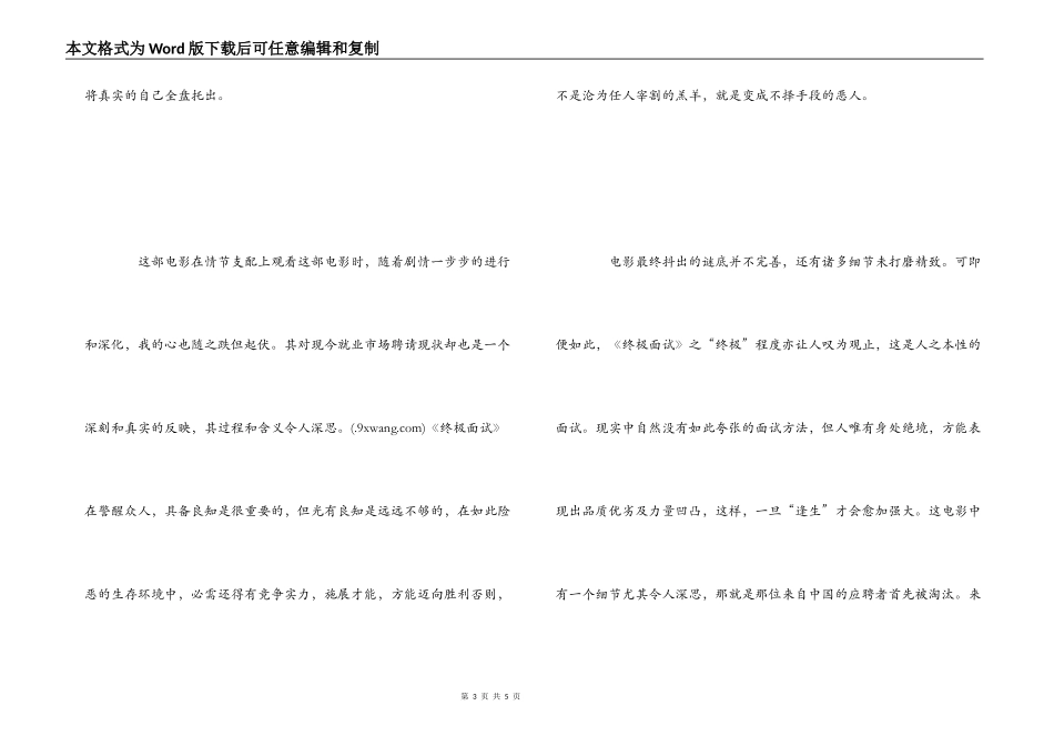 电影终极面试观后感_第3页