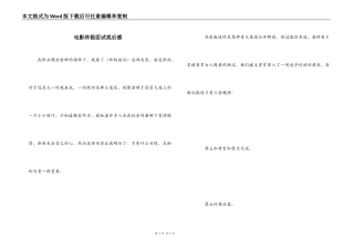 电影终极面试观后感