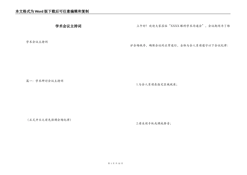 学术会议主持词_第1页