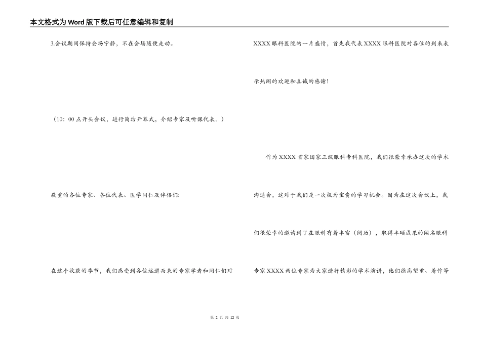 学术会议主持词_第2页