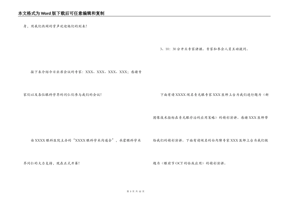 学术会议主持词_第3页