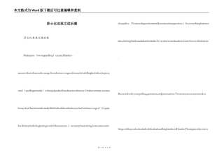 莎士比亚英文读后感