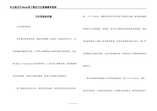 文化苦旅读后感_2