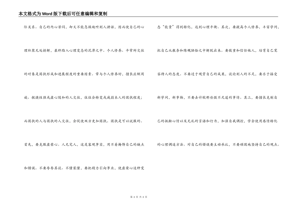 人际交往中的屏障：固执_第2页
