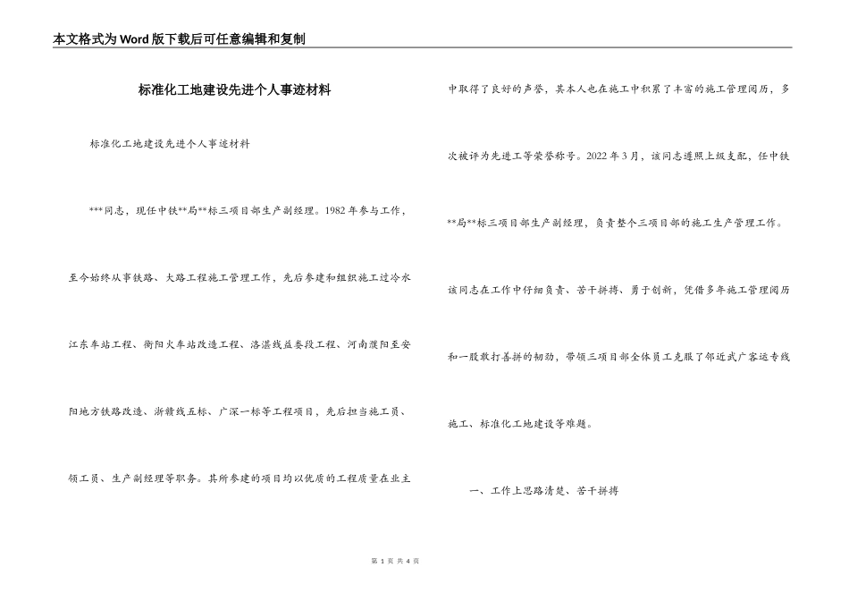 标准化工地建设先进个人事迹材料_第1页