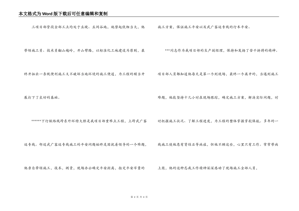 标准化工地建设先进个人事迹材料_第2页