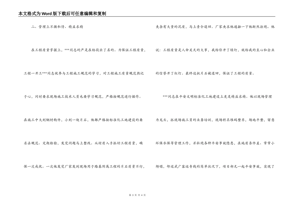 标准化工地建设先进个人事迹材料_第3页