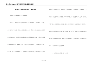标准化工地建设先进个人事迹材料