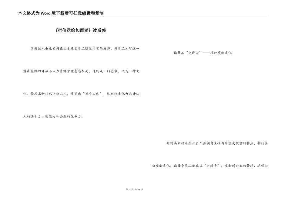 《把信送给加西亚》读后感_4_第1页
