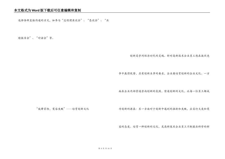 《把信送给加西亚》读后感_4_第3页