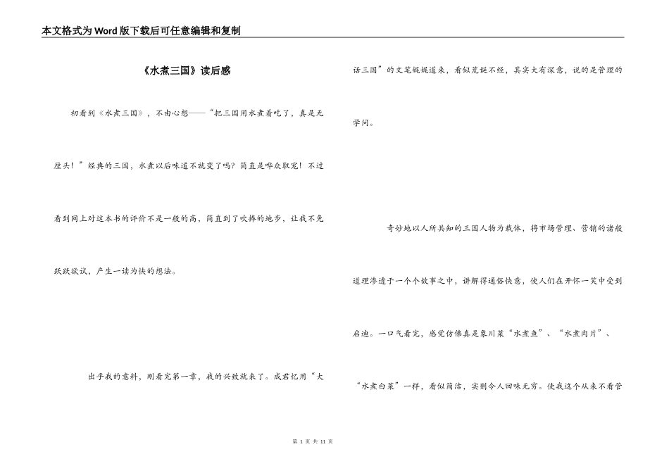 《水煮三国》读后感_第1页