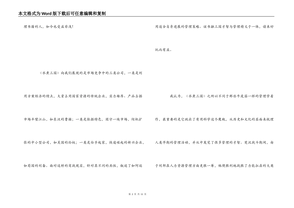 《水煮三国》读后感_第2页