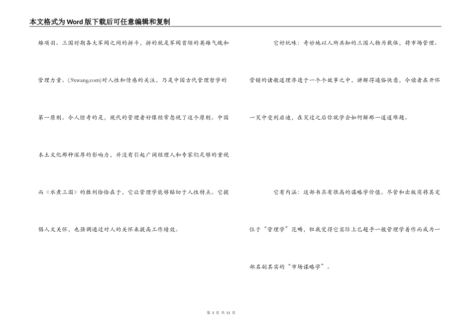 《水煮三国》读后感_第3页