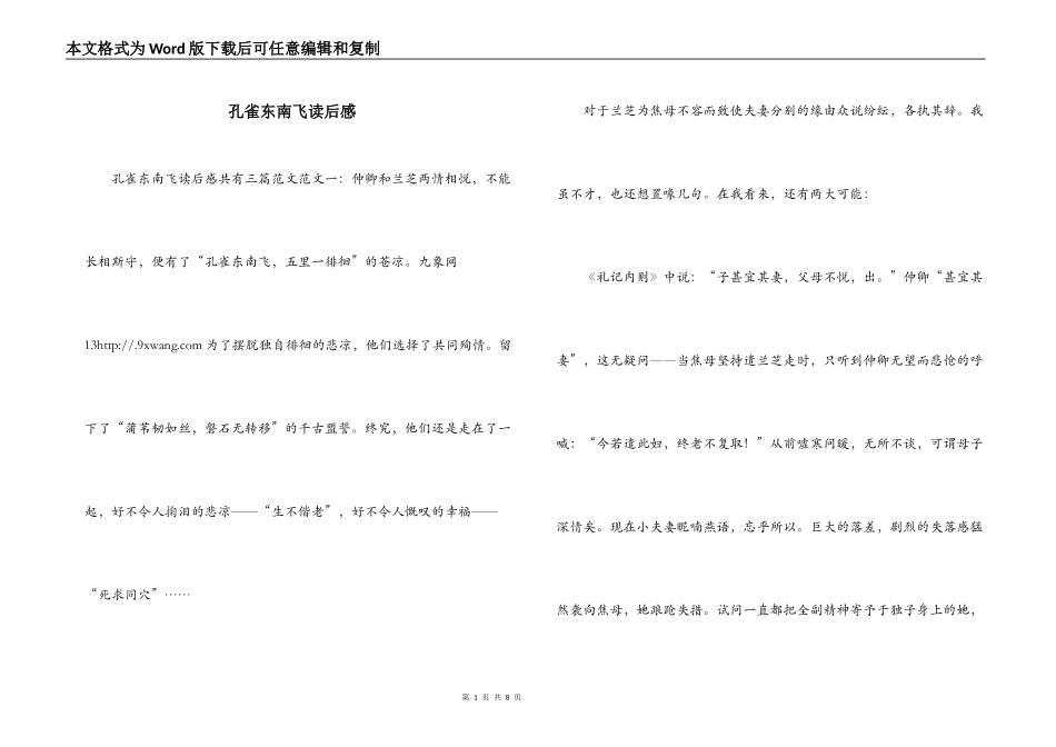 孔雀东南飞读后感_1_第1页