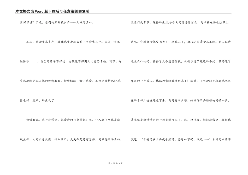 孔雀东南飞读后感_1_第2页