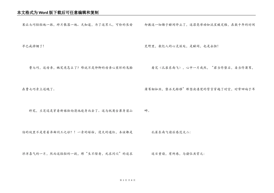 孔雀东南飞读后感_1_第3页